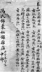 冯氏锦囊秘录 卷14