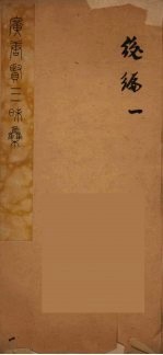 广唐贤三昧集 6