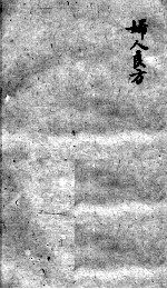 薛氏医案 2 45