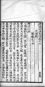 丹溪心法附余 卷16