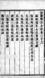 医宗金鉴 卷36