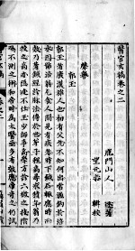医官玄稿 卷2