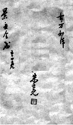 景岳全书 卷54