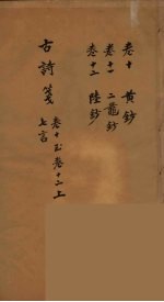 古诗箋 9