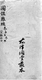 图注难经脉诀 3 下
