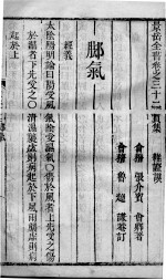 景岳全书 2 卷32-34