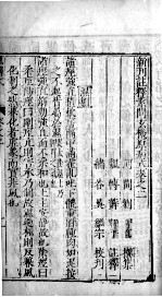 刘河间三书 卷2