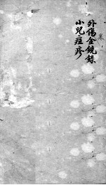 薛氏医案 2 37