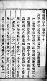 医宗金鉴 卷17