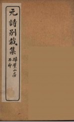 明诗别裁集 10