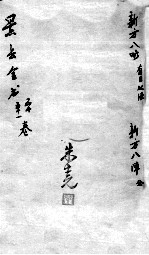景岳全书 卷50-51