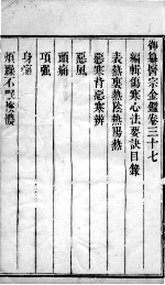 医宗金鉴 卷37