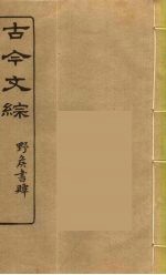 古今文综 5