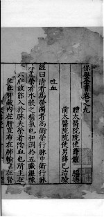 保婴全书 卷9