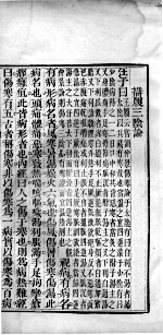伤寒三说辨 2