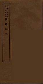 广韵校本 2