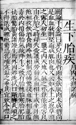 幼科证治准绳 43