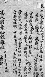冯氏锦囊秘录 卷5