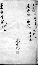 景岳全书 卷40-42