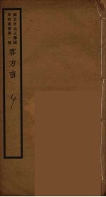 客方言 4