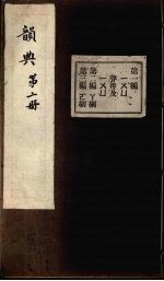韵典 2