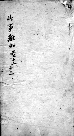 东垣十书 卷12-13