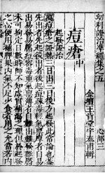 幼科证治准绳 45