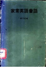 家常英语会话