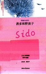野趣时光系列 茜多和野孩子
