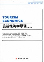 旅游经济学原理 英文版