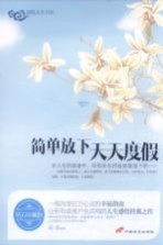 简单放下 天天度假