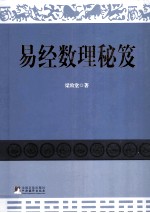 易经数理秘笈
