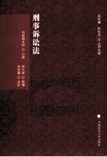 刑事诉讼法