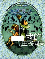 我的王子同桌