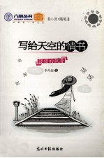写给天空的情书 傻傻的执着