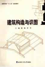 建筑构造与识图