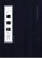 道德经