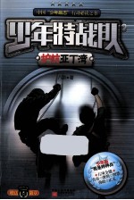 少年特战队 3 护航亚丁湾