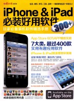 iPhone&iPad必装好用软件300+