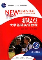 新起点大学基础英语教程 2 读写教程 修订版