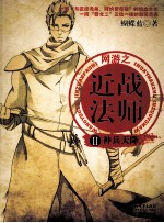 网游之近战法师 2 神兵天降
