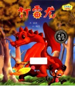 冰波童话龙系列 打雷龙