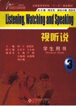视听说 3 学生用书