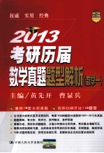 2013考研历届数学真题题型解析 数学一