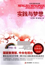 实践与梦想
