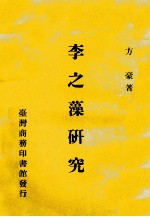 李之藻研究