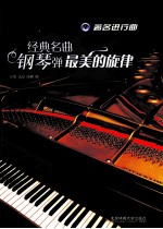 最美的旋律 5 著名进行曲