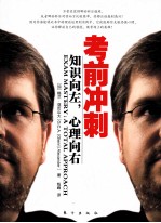 考前冲刺 知识向左,心理向右