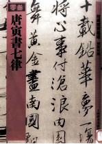 唐寅书七律
