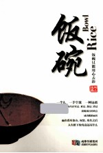 饭碗